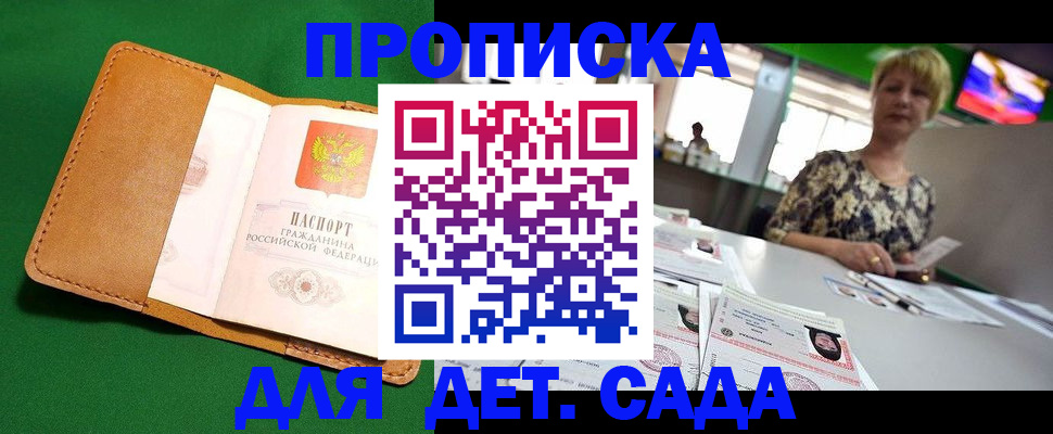 временная регистрация купить в Новотроицке