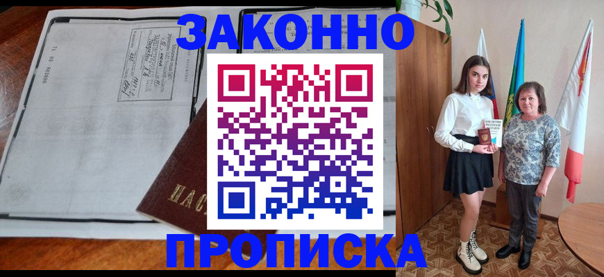 временная регистрация адрес в Новотроицке