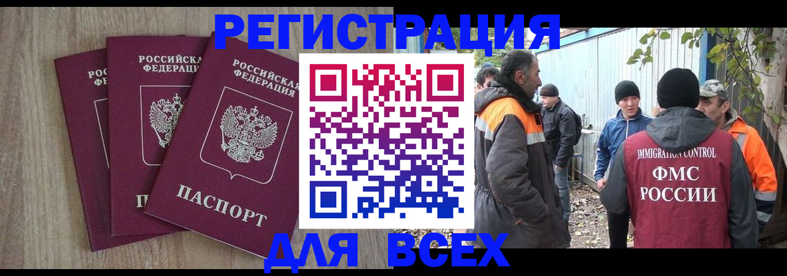 прописка регистрация в Новотроицке